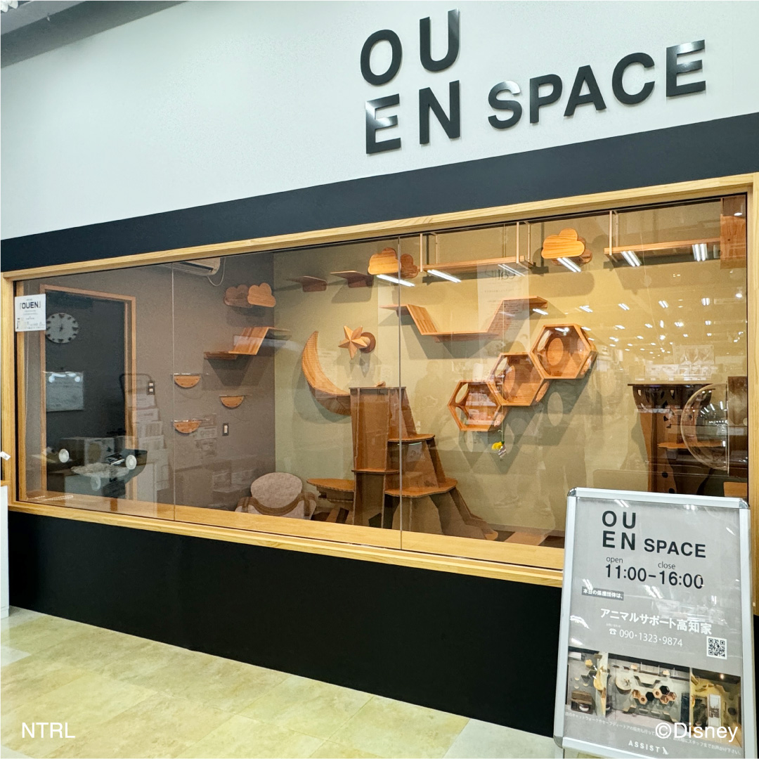 アシスト南国店「OUENspace」